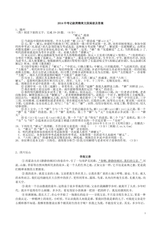 中考记叙类文段练习方法