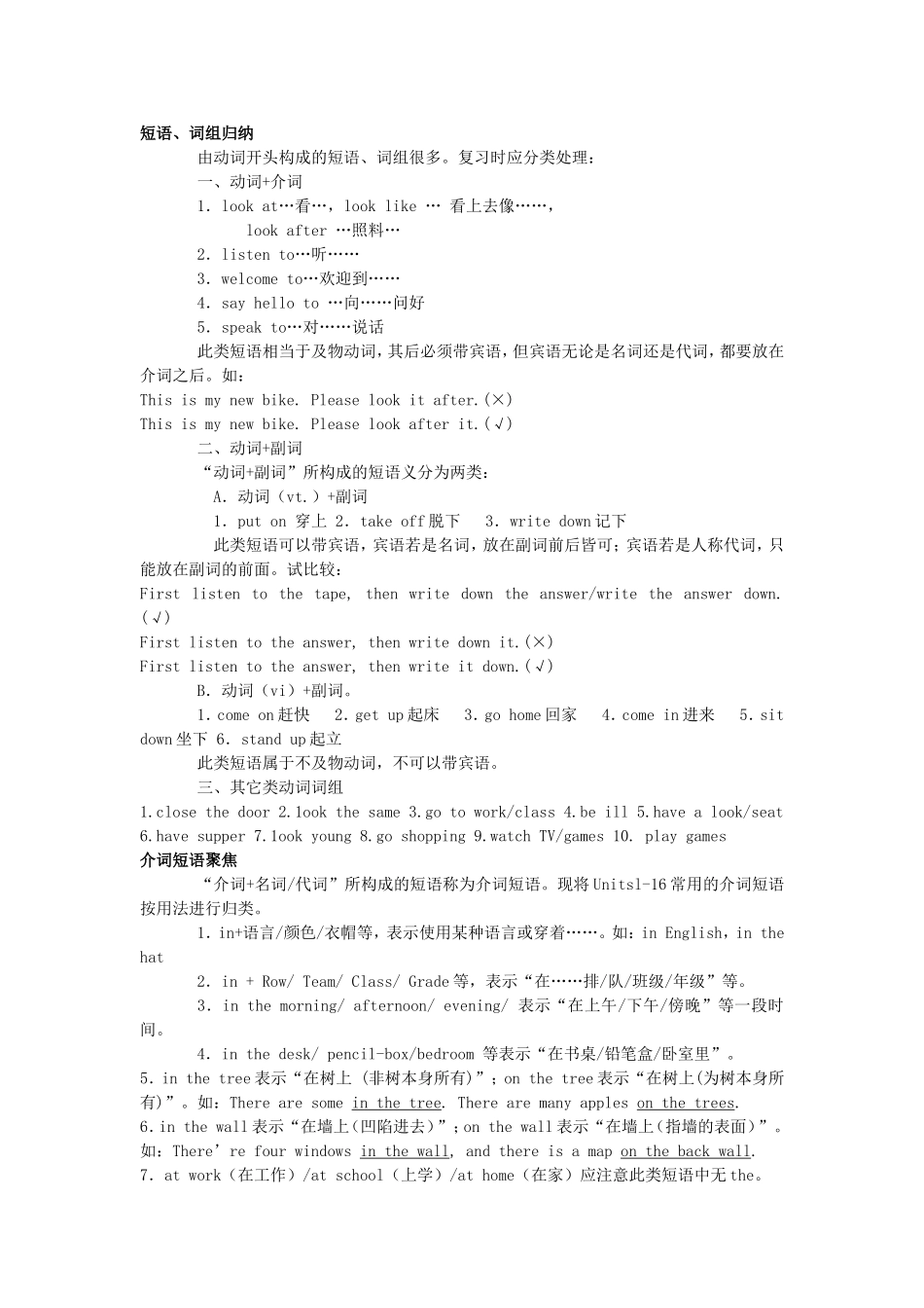 初中英语短语、词组详解_第1页