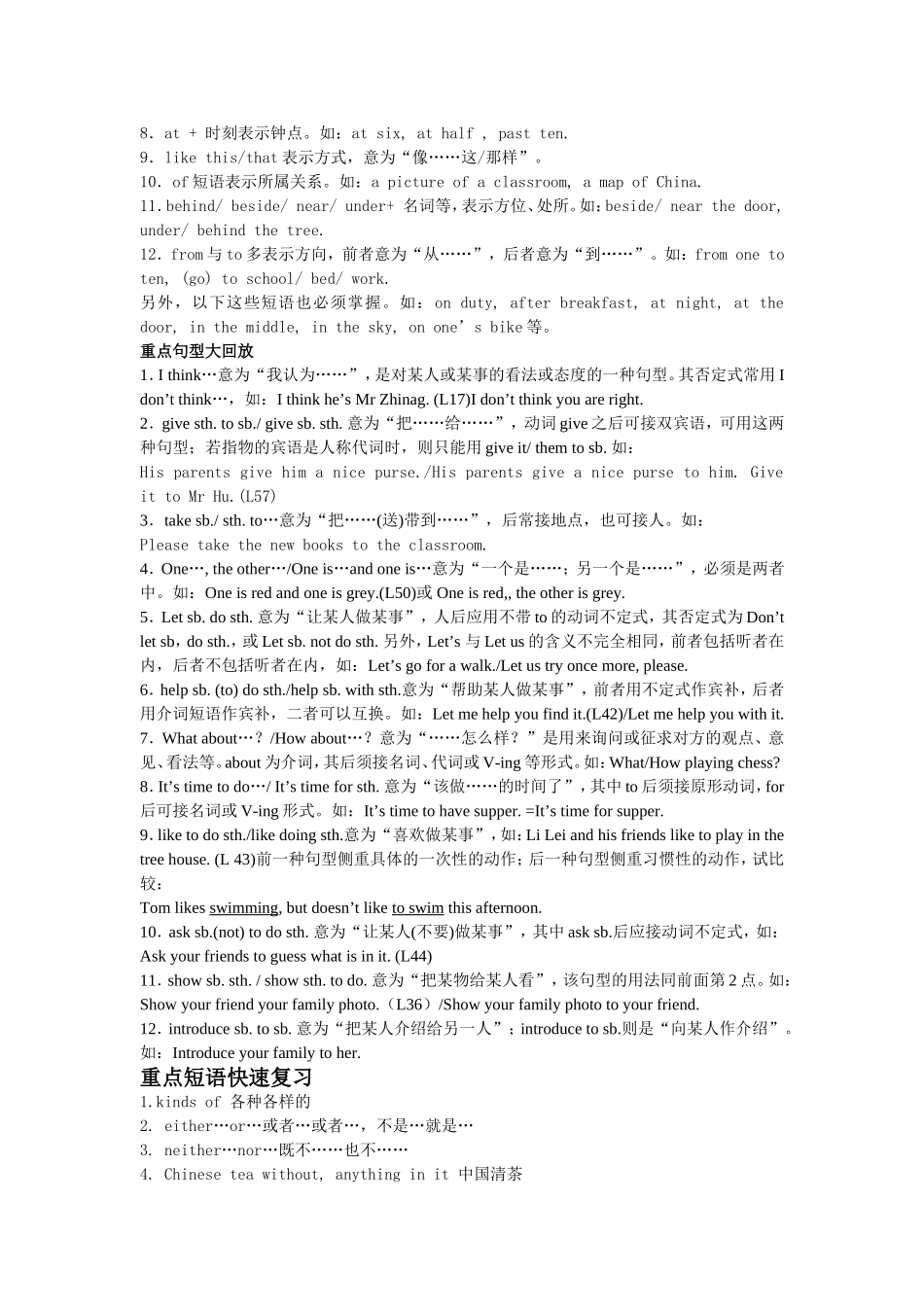 初中英语短语、词组详解_第2页