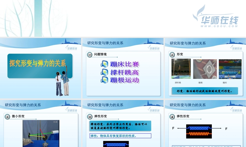 探究形变与弹力的关系