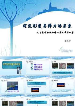 探究形变与弹力的关系