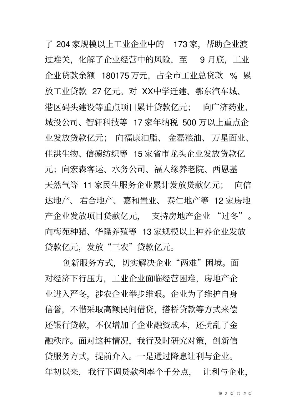 农村商业银行前三季度工作情况汇报发言_第2页