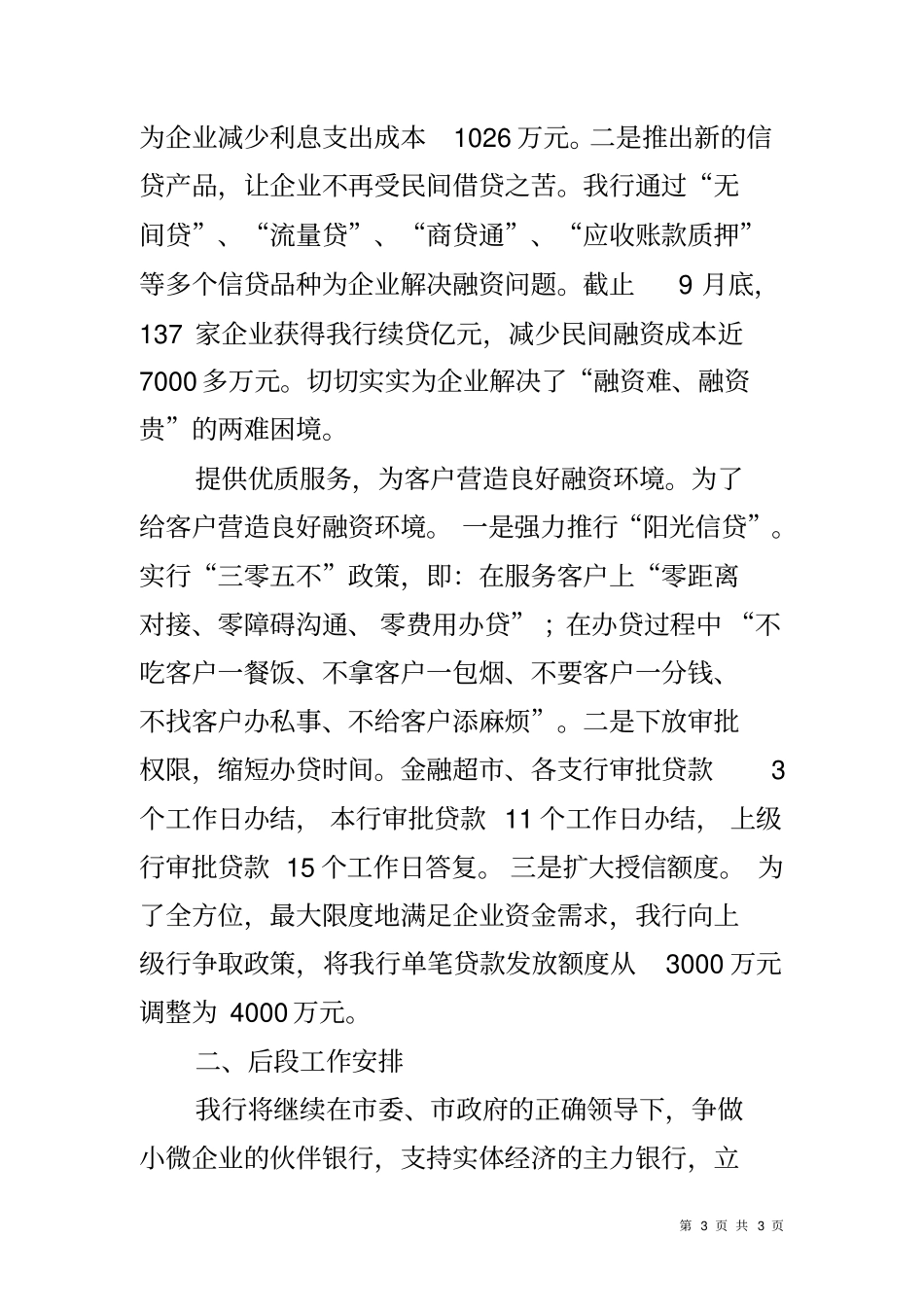 农村商业银行前三季度工作情况汇报发言_第3页