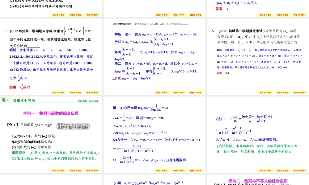 2014创新设计高中数学(苏教版)第六章_第5讲_数列的综合应用