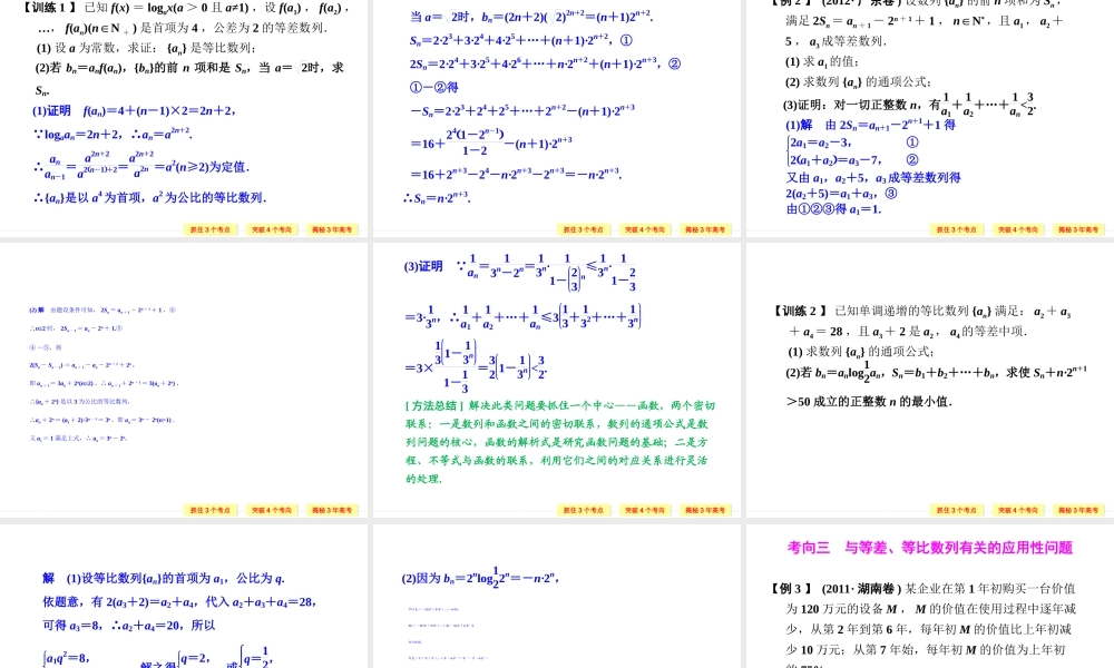 2014创新设计高中数学(苏教版)第六章_第5讲_数列的综合应用