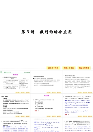 2014创新设计高中数学(苏教版)第六章_第5讲_数列的综合应用
