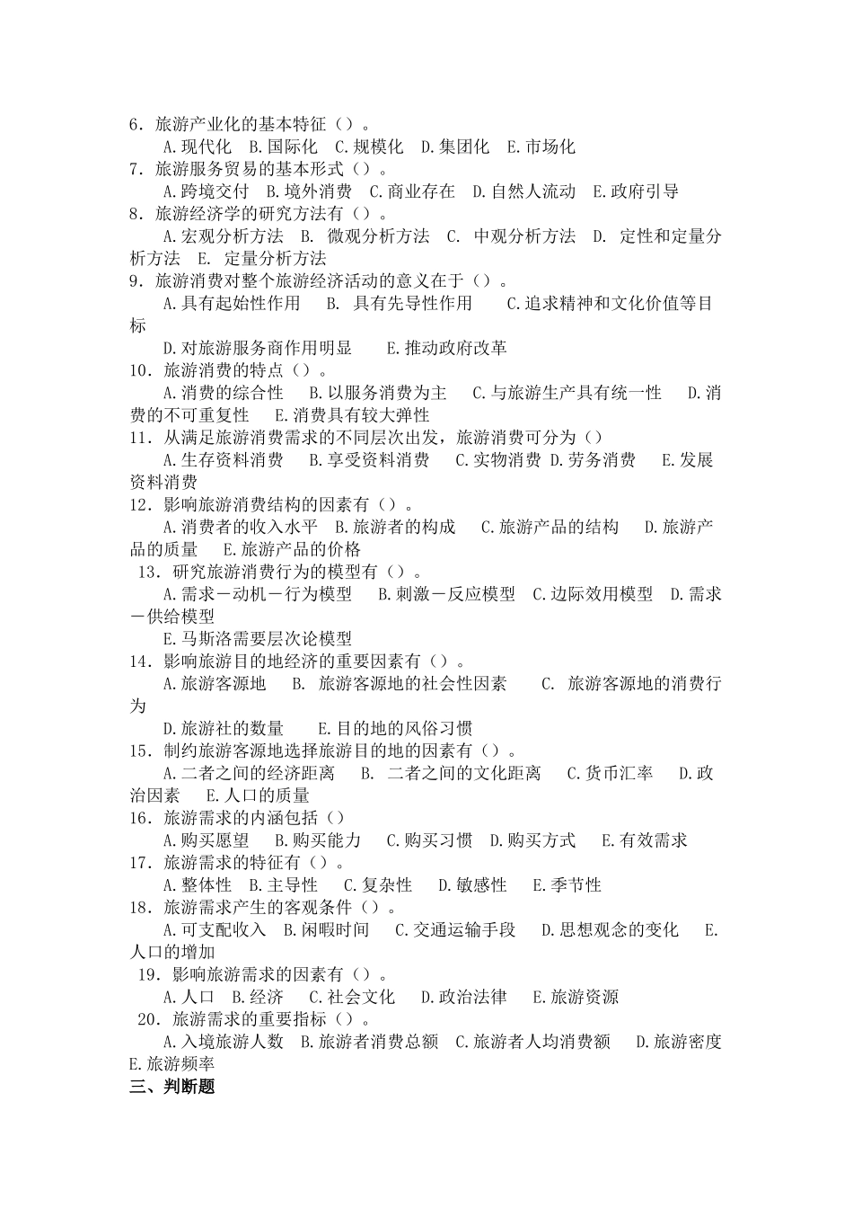 旅游经济学作业一_第3页