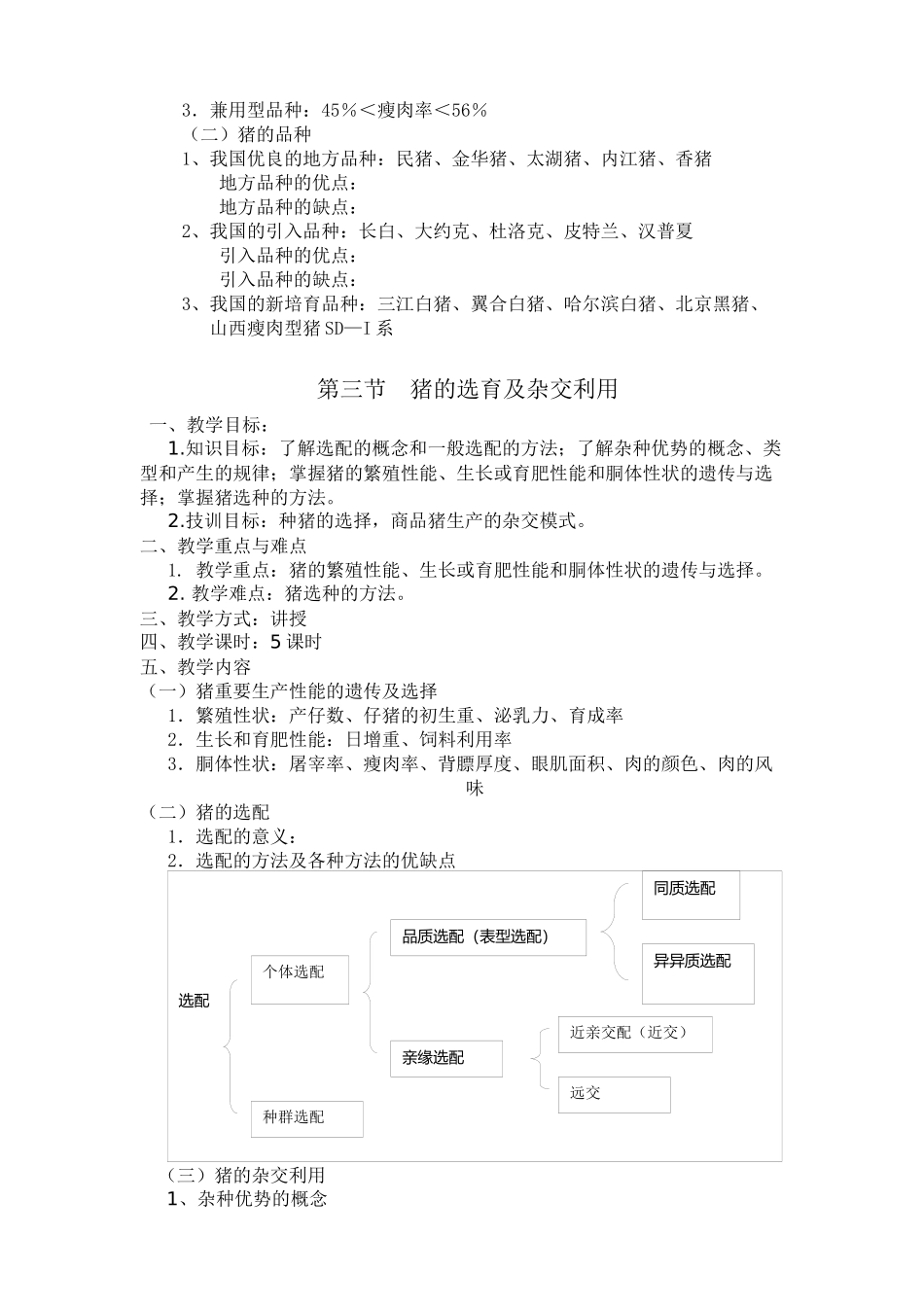《畜禽生产》电子教案_第2页