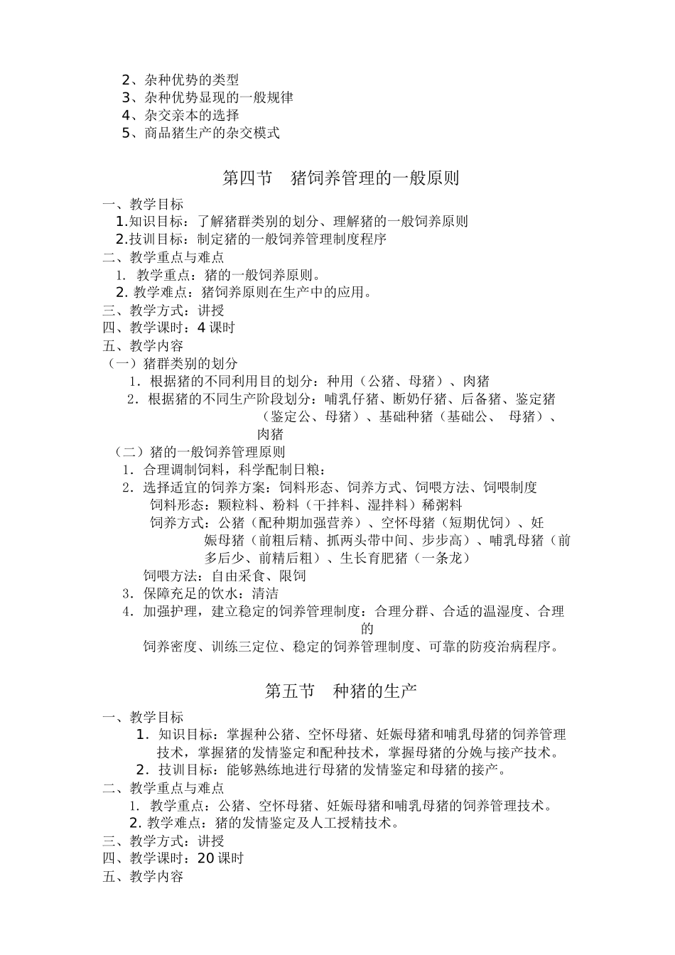 《畜禽生产》电子教案_第3页