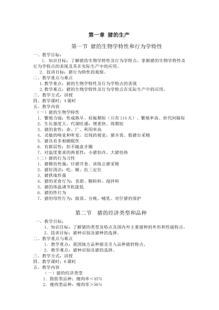 《畜禽生产》电子教案