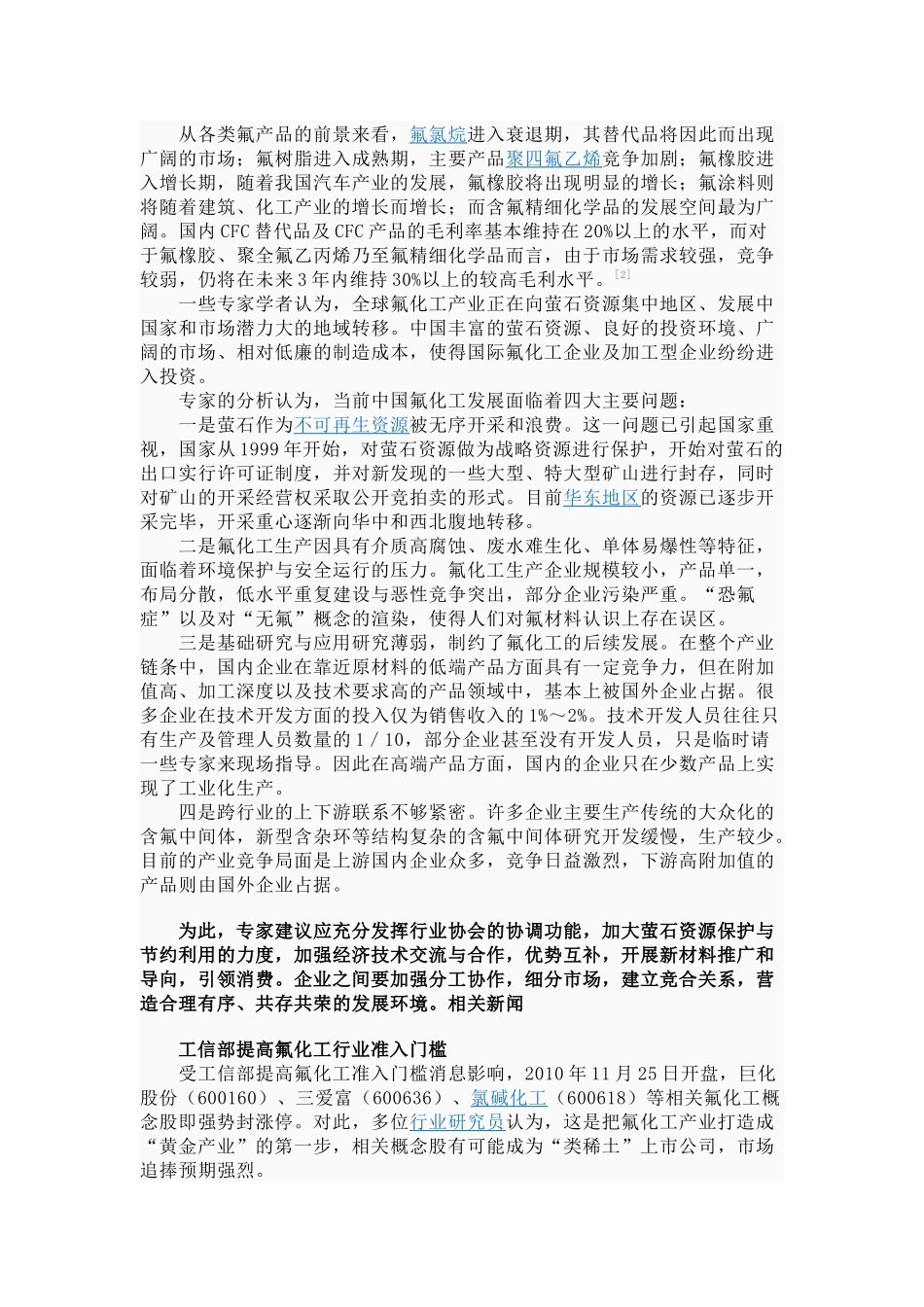 氟化工71871537_第2页