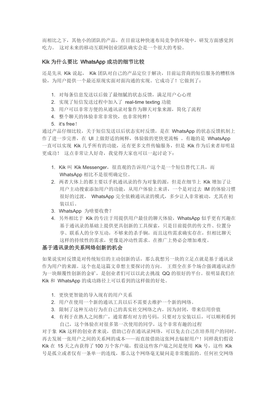 kik 类手机通信录互动应用前景探讨_第2页