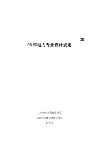 电力专业年度设计技术规定