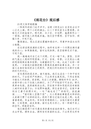 《雨花台》观后感