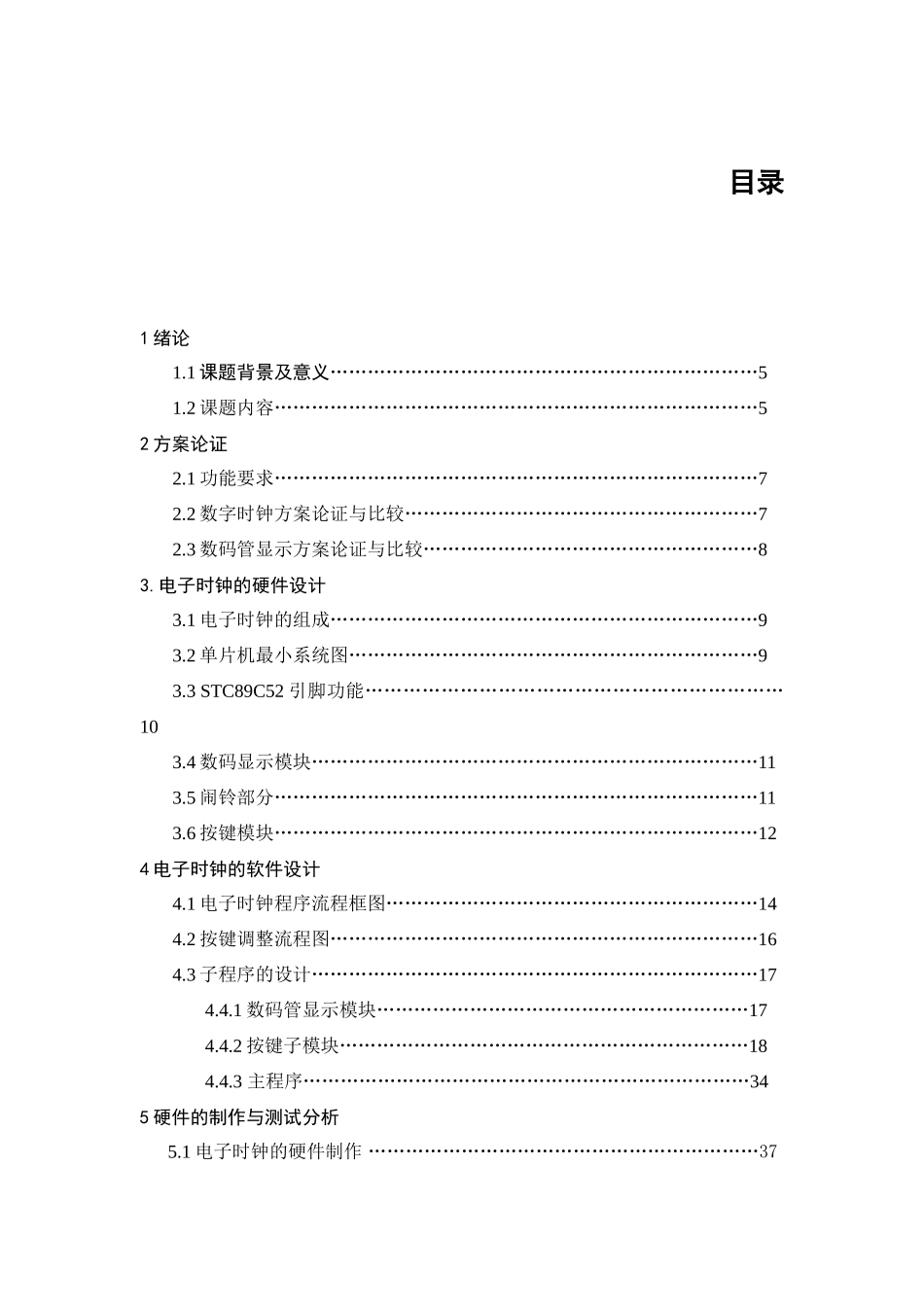 毕业设计电子时钟设计_第3页