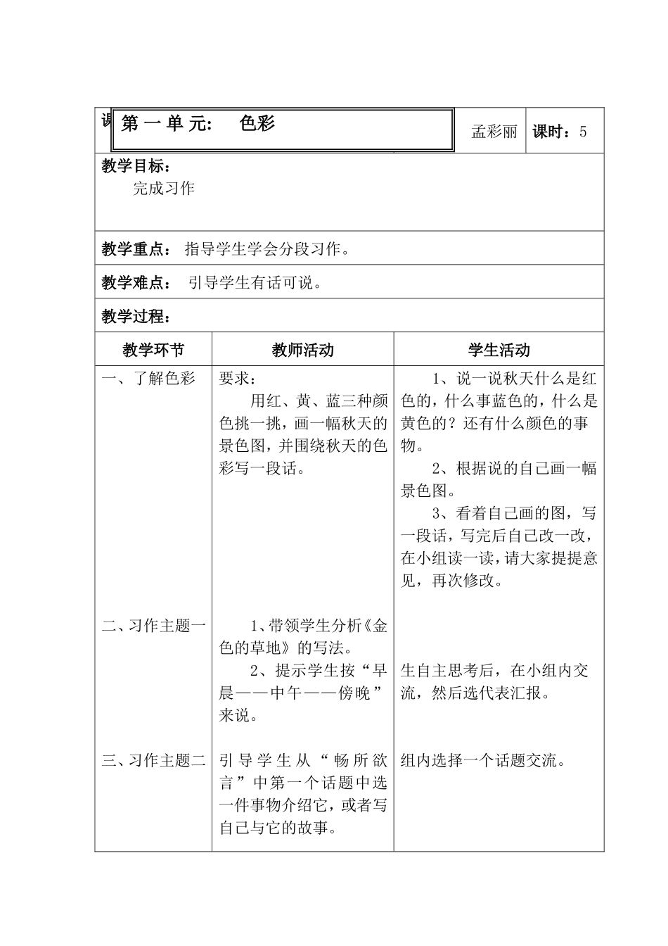 语文天地（二）_第1页