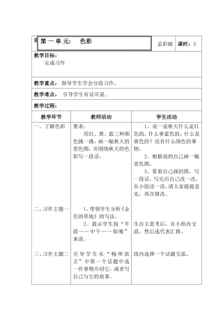 语文天地（二）