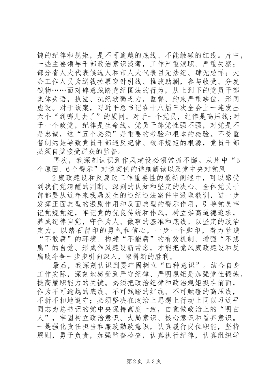 《不可触碰的底线》观后感心得体会[五篇范文]_第2页
