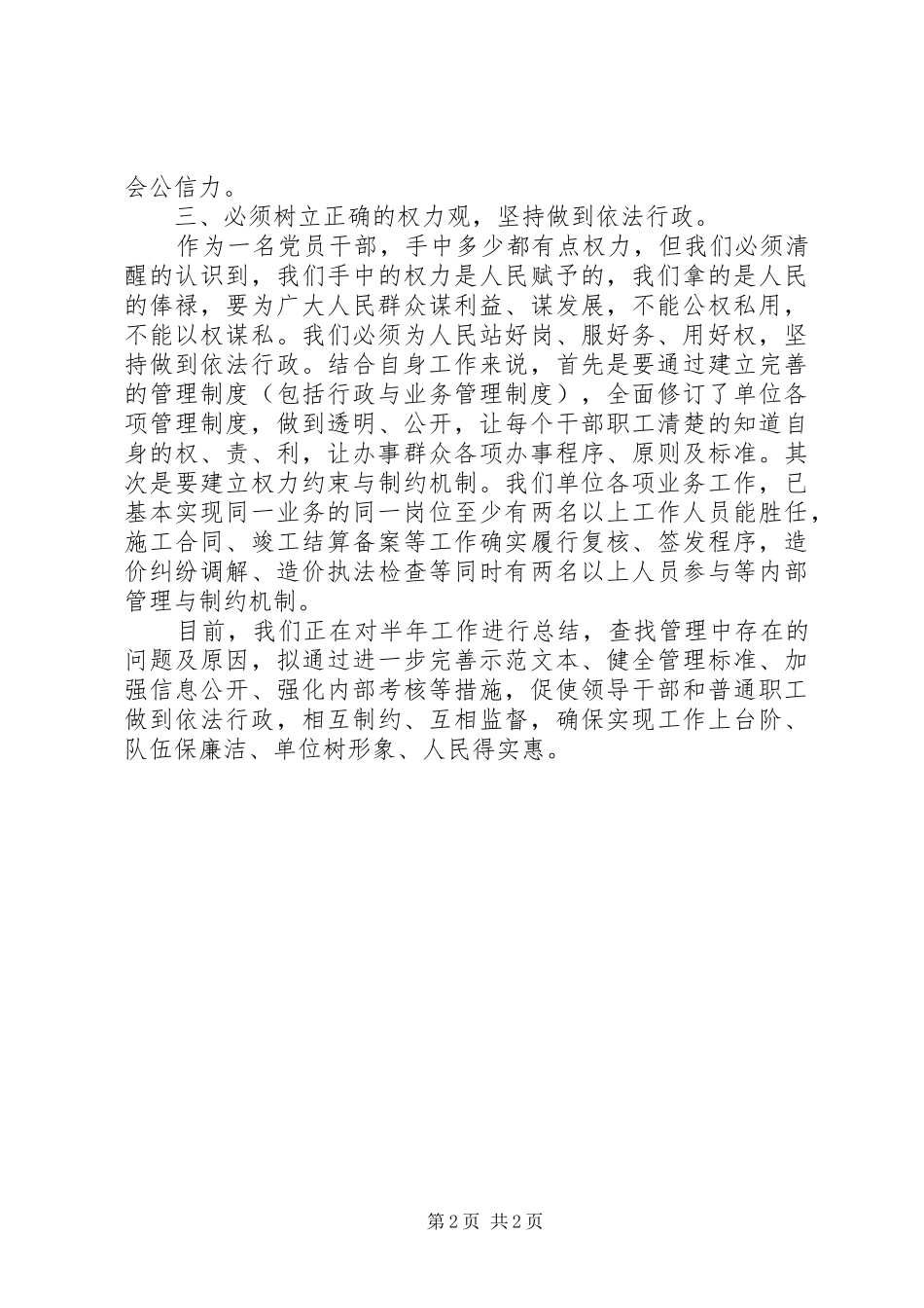 普通党员廉政准则学习体会_第2页