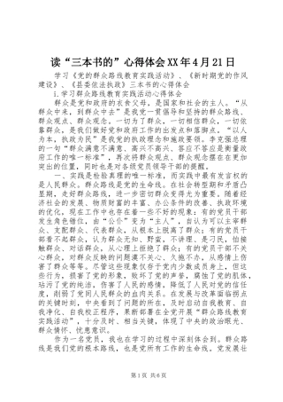 读“三本书的”心得体会XX年4月21日