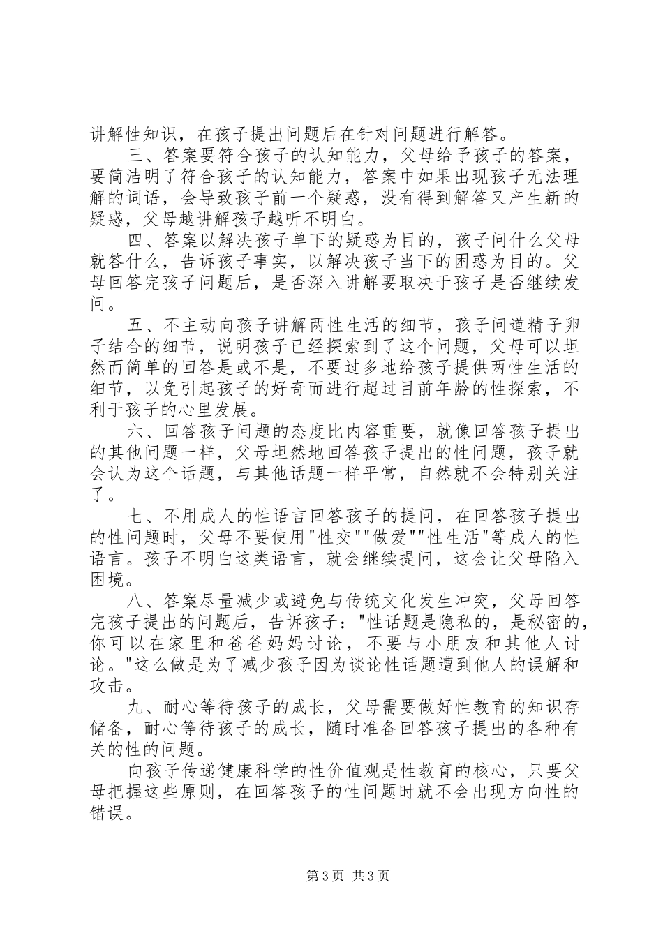 读《亲亲孩子谈谈性》有感_第3页