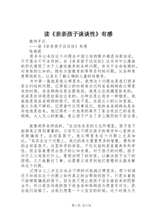 读《亲亲孩子谈谈性》有感
