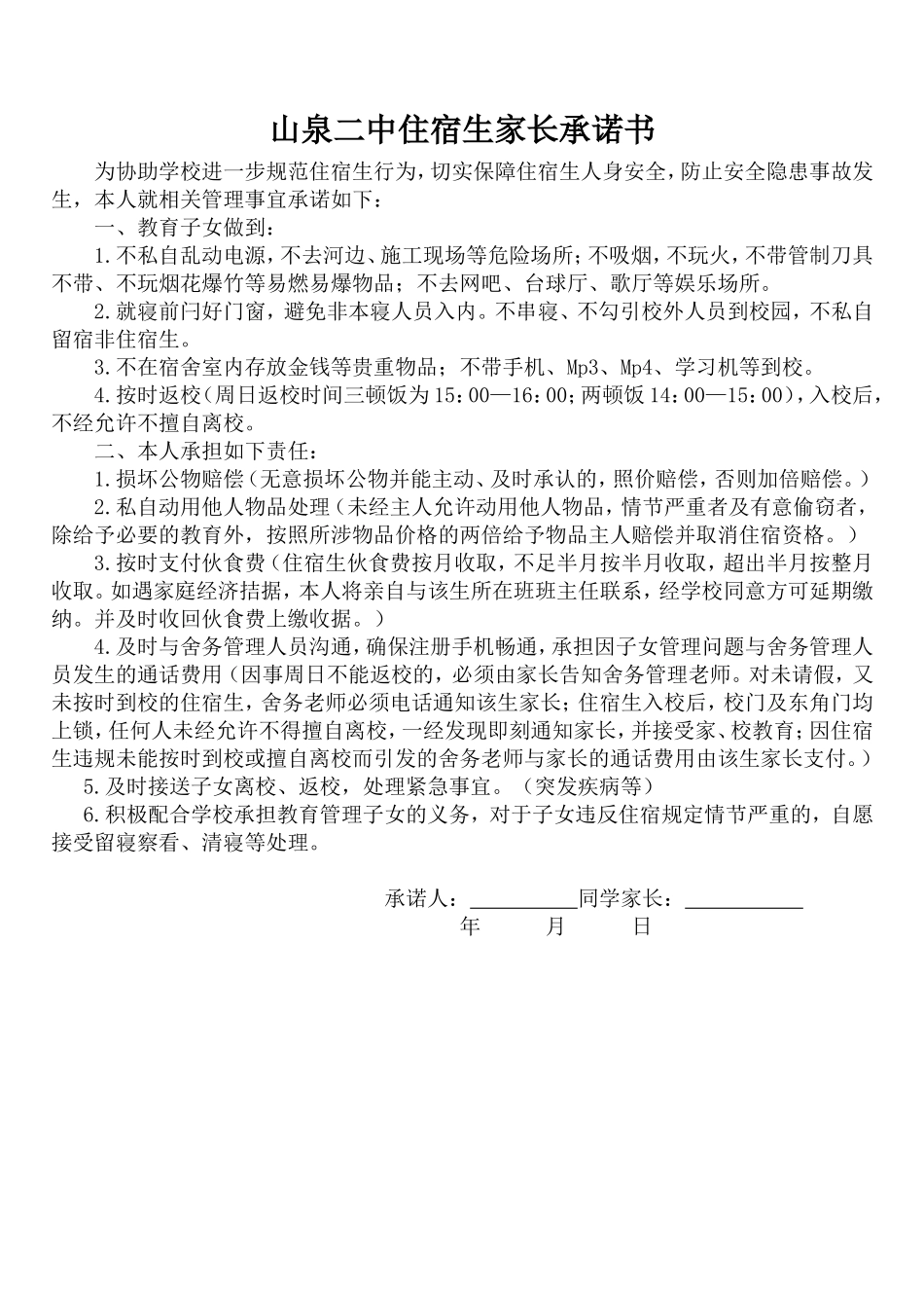 住宿生家长承诺书_第1页