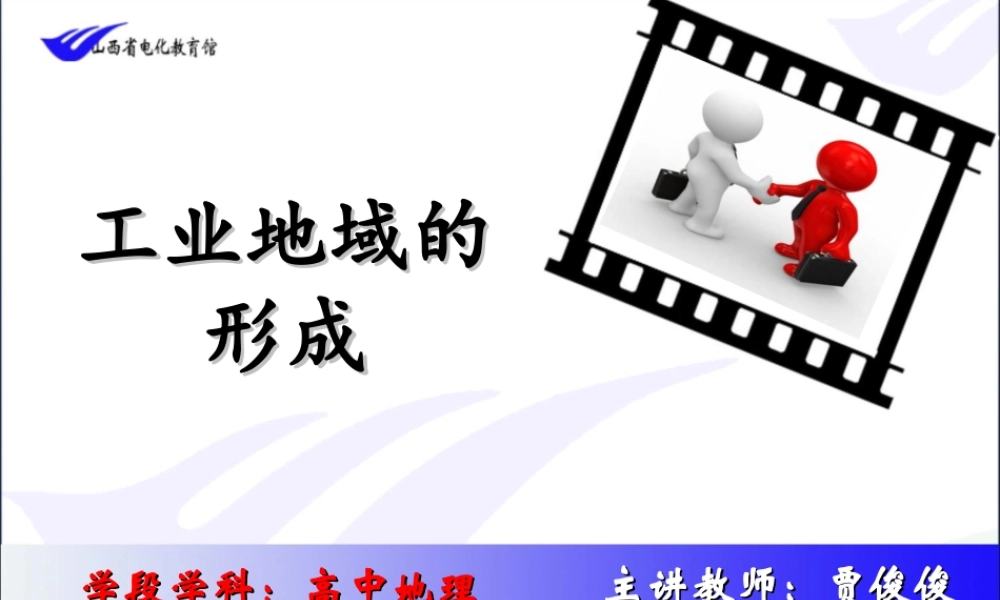 工业地域的形成1