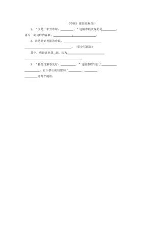 《春联》作业设计