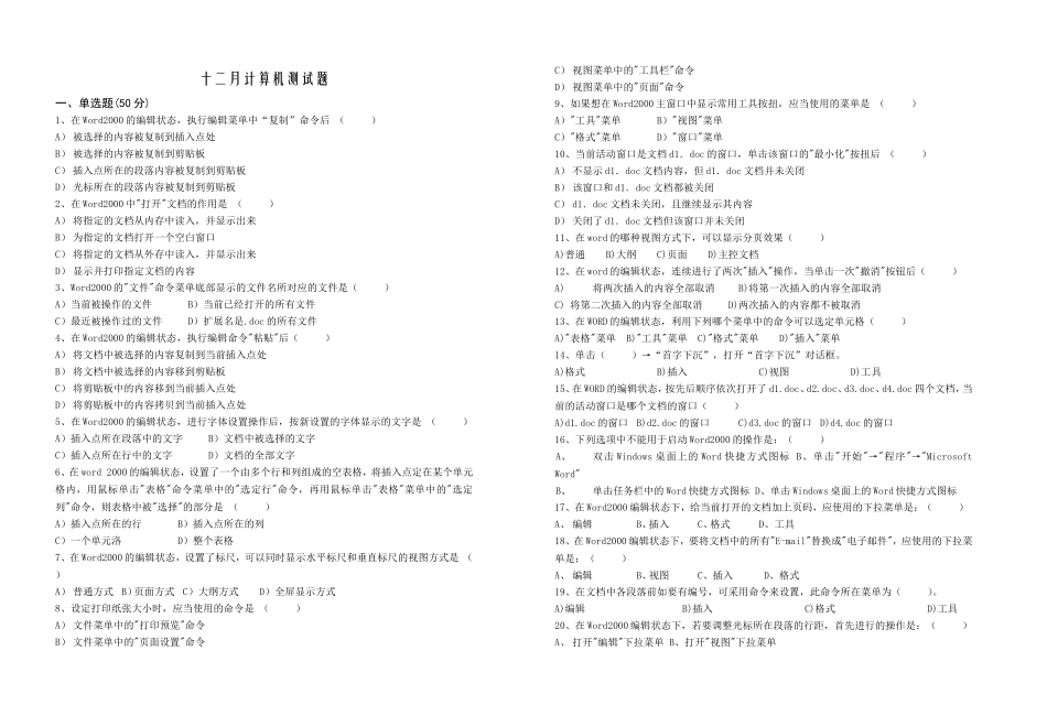 十二月计算机试题_第1页