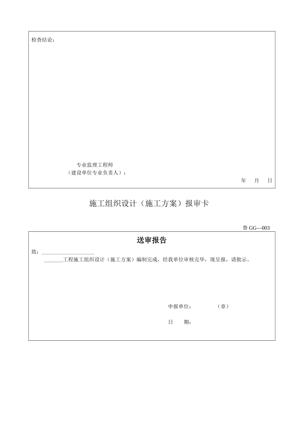 钢结构工程概况表_第3页