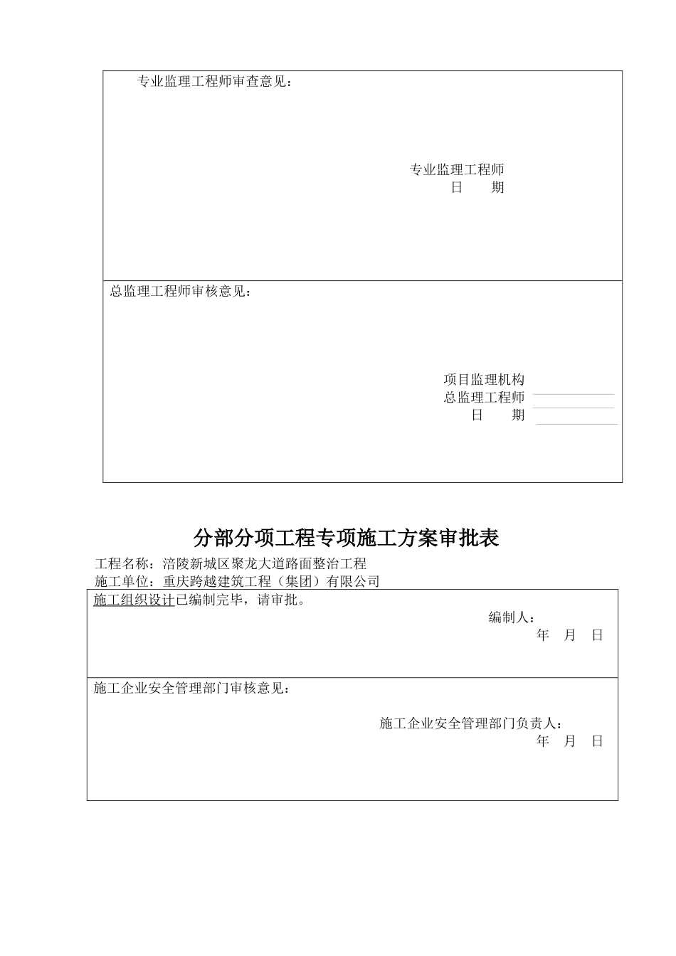 道路面整治工程施工组织设计_第3页