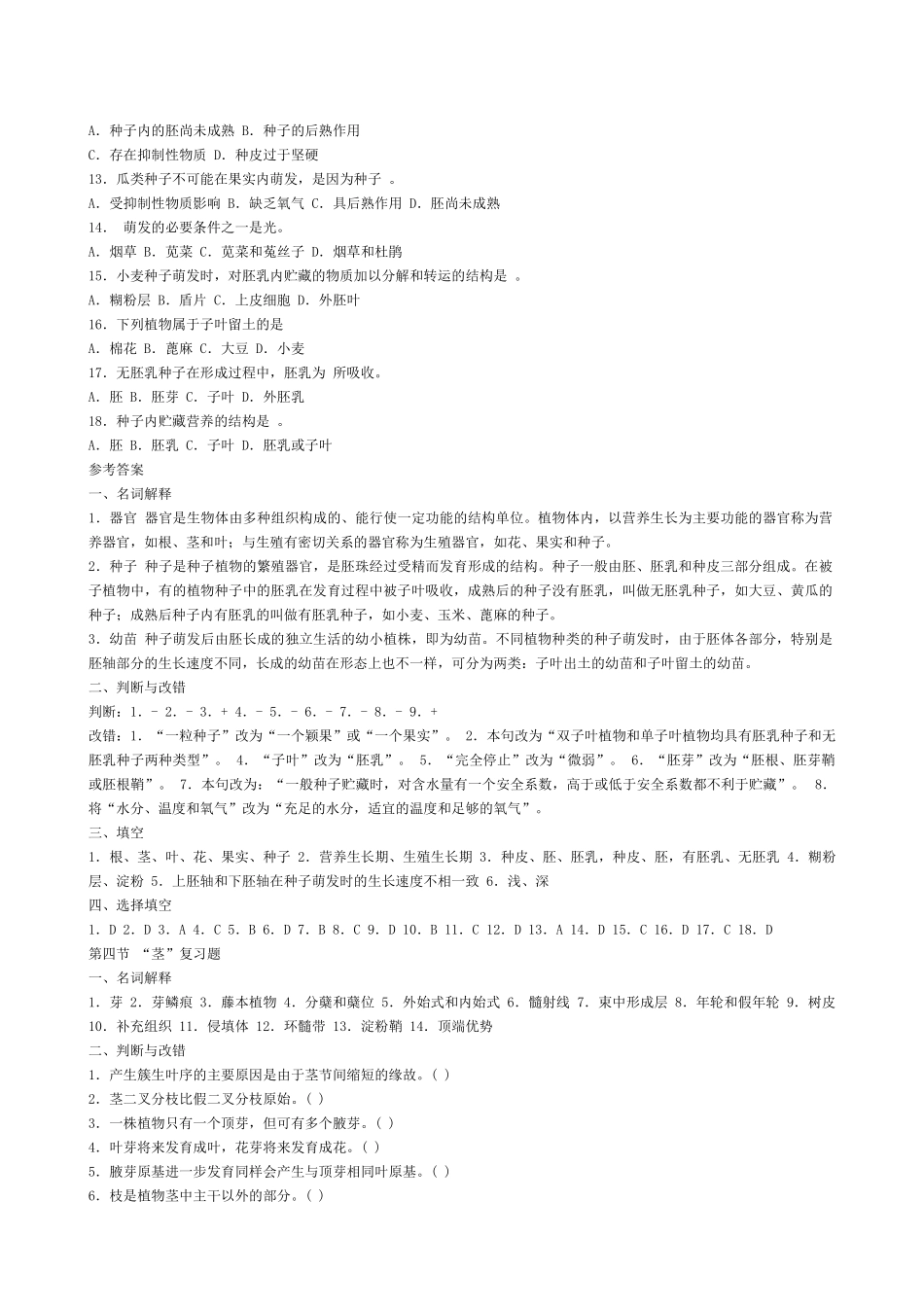 普通生物学考研习题_第2页