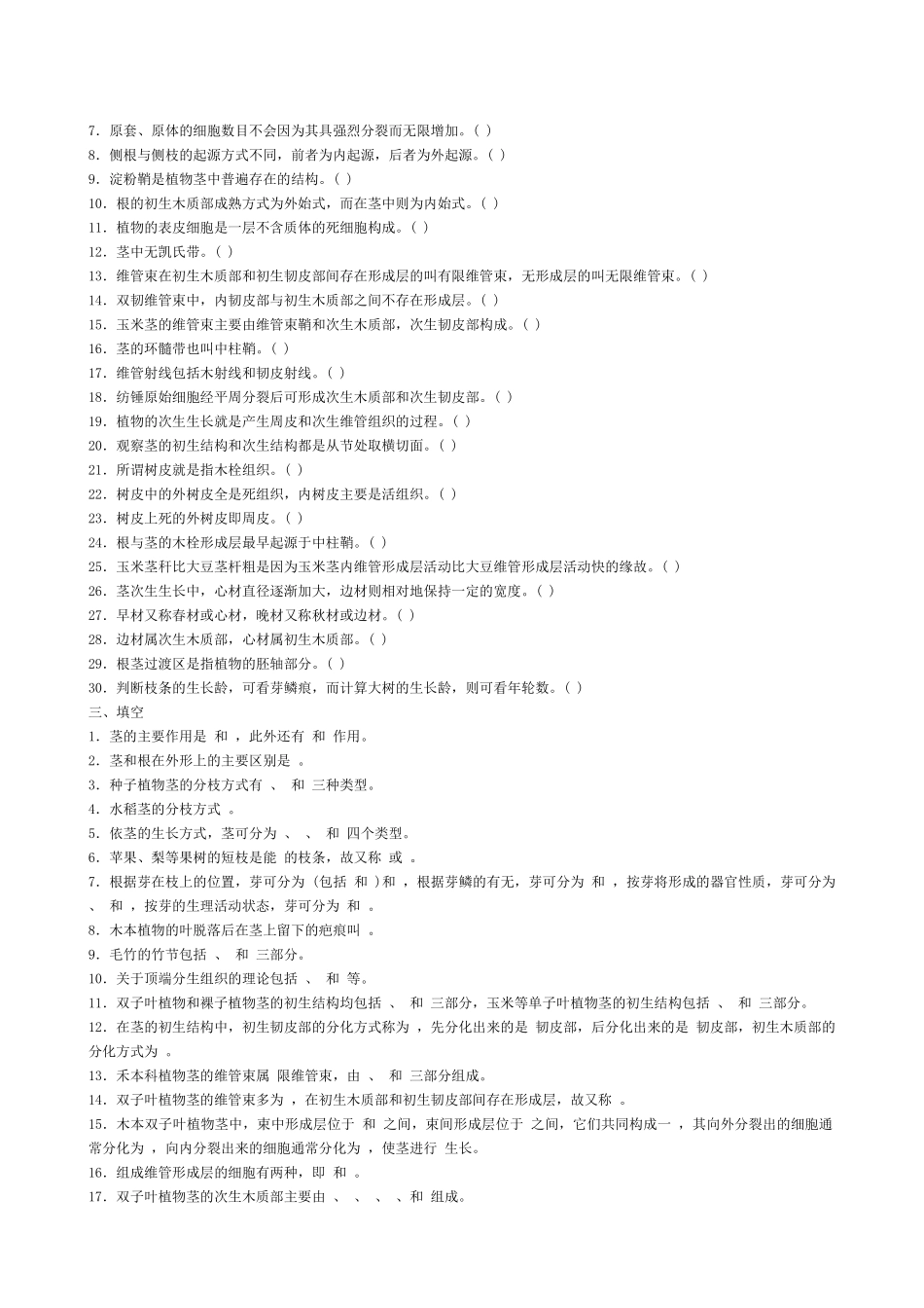 普通生物学考研习题_第3页