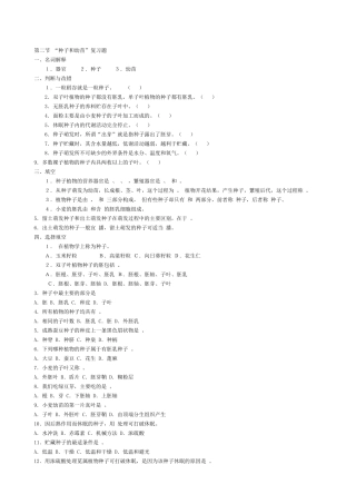 普通生物学考研习题