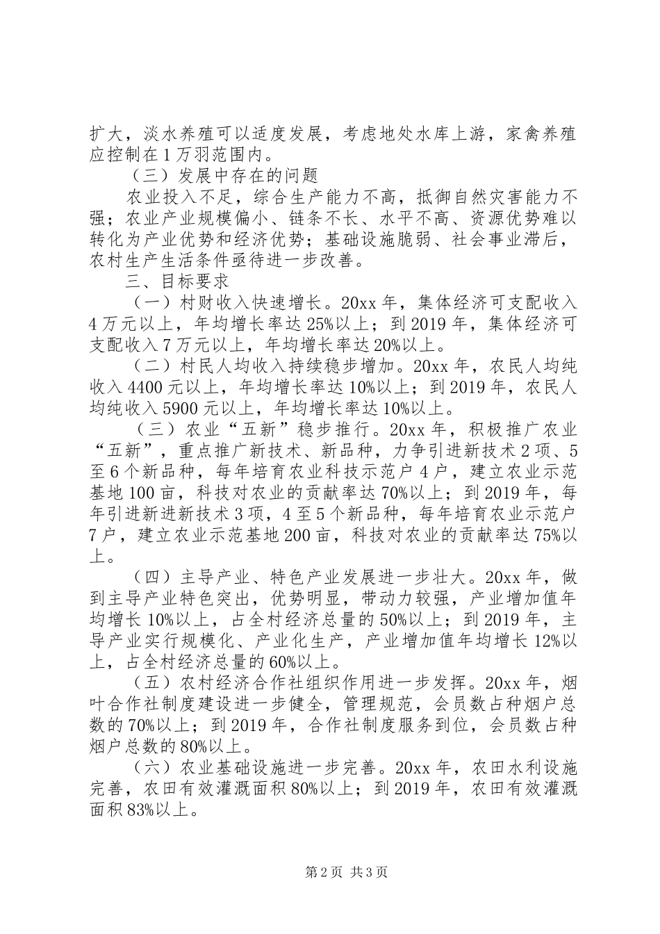 农村经济发展规划 _第2页