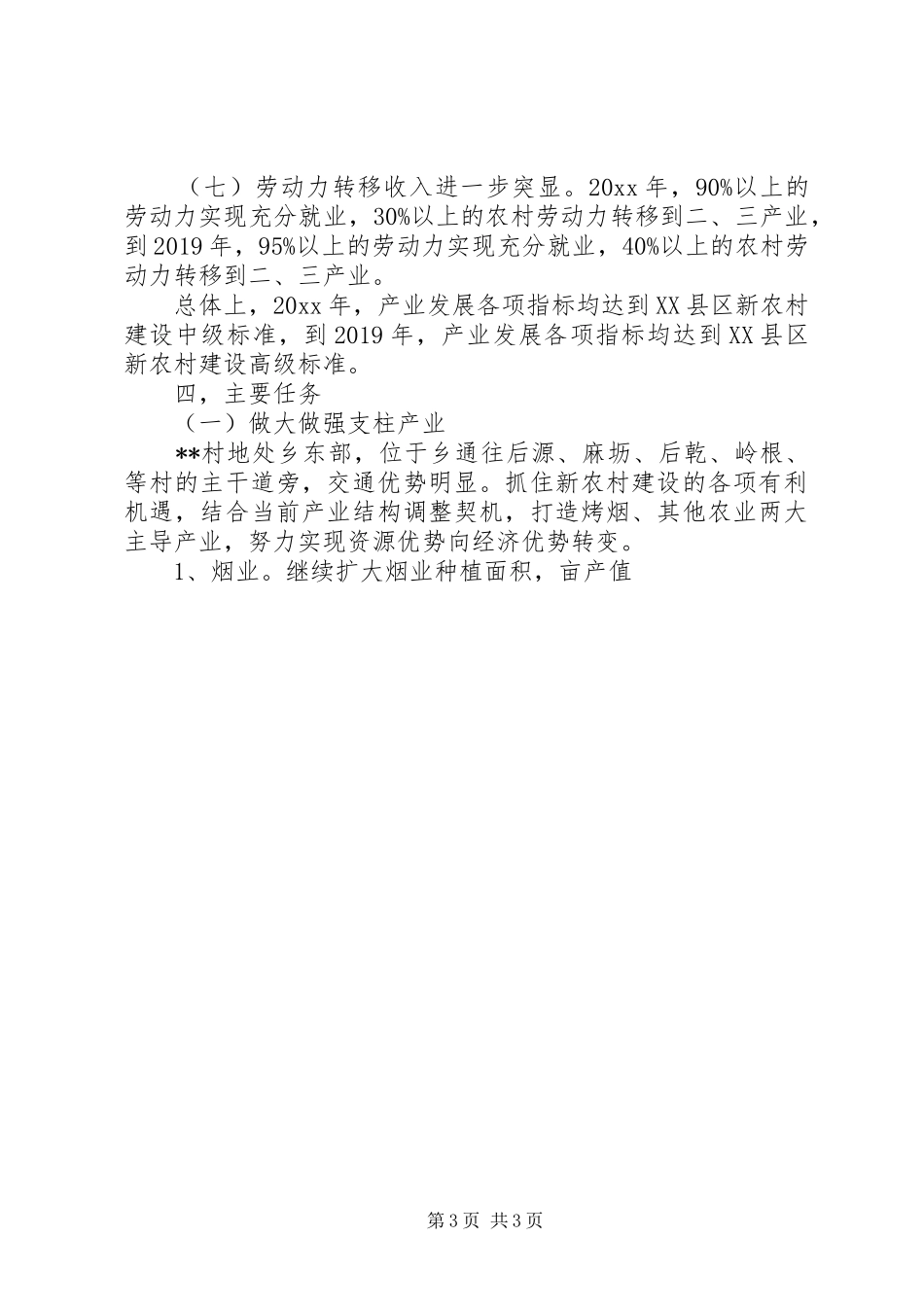 农村经济发展规划 _第3页