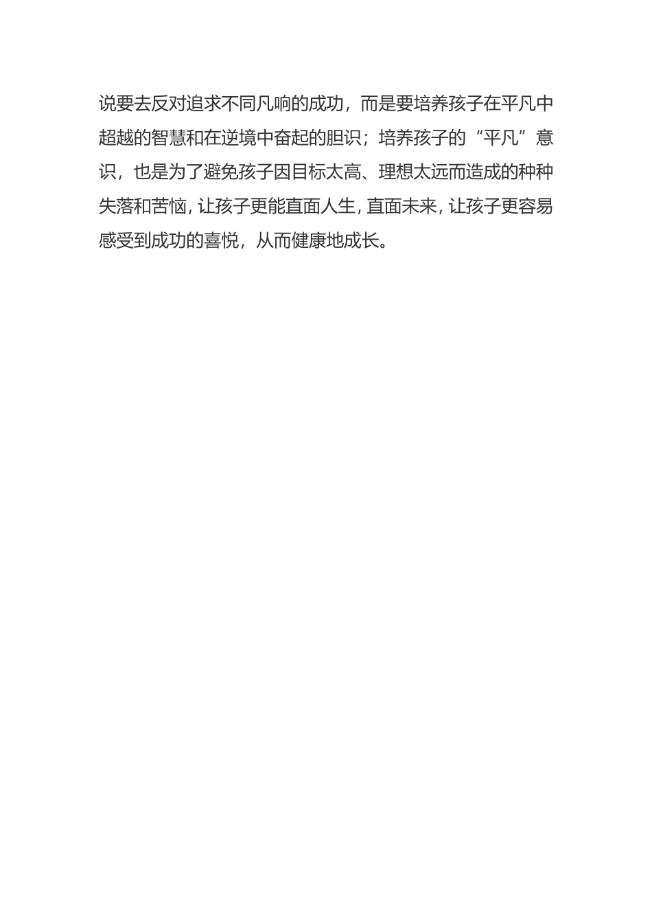 脚踏实地做凡人_第2页