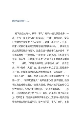 脚踏实地做凡人