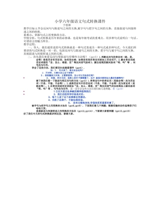 小学语文句式转换复习课件