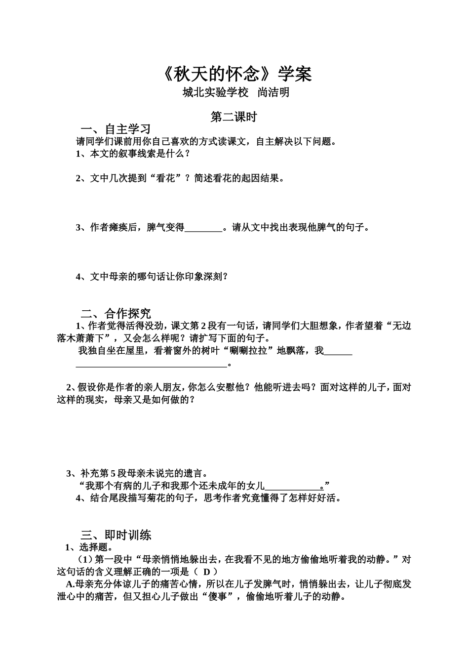 秋天的怀念公开课学案_第1页