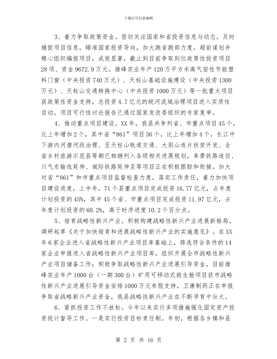 发改委上年工作总结及下年工作安排3篇与发改委个人工作总结2024汇编_第2页