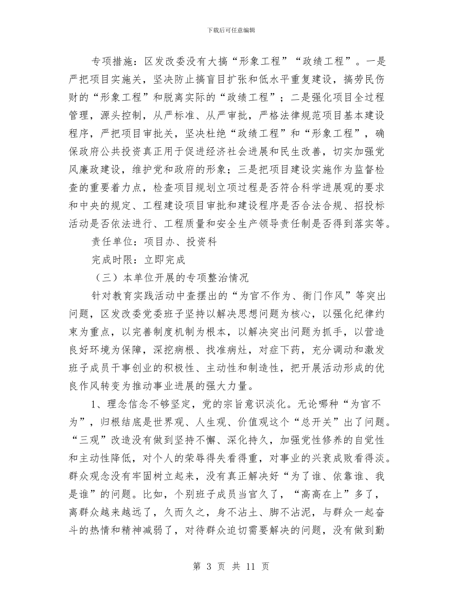 发改委专项整治方案与发改委党建工作实施方案汇编_第3页