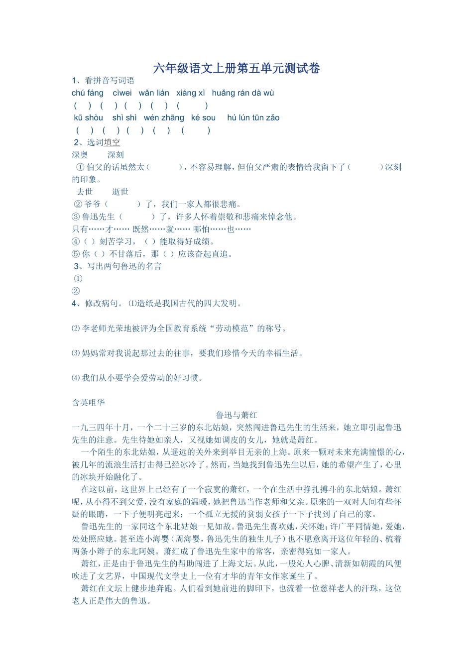 六年级语文上册第五单元测试卷_第1页