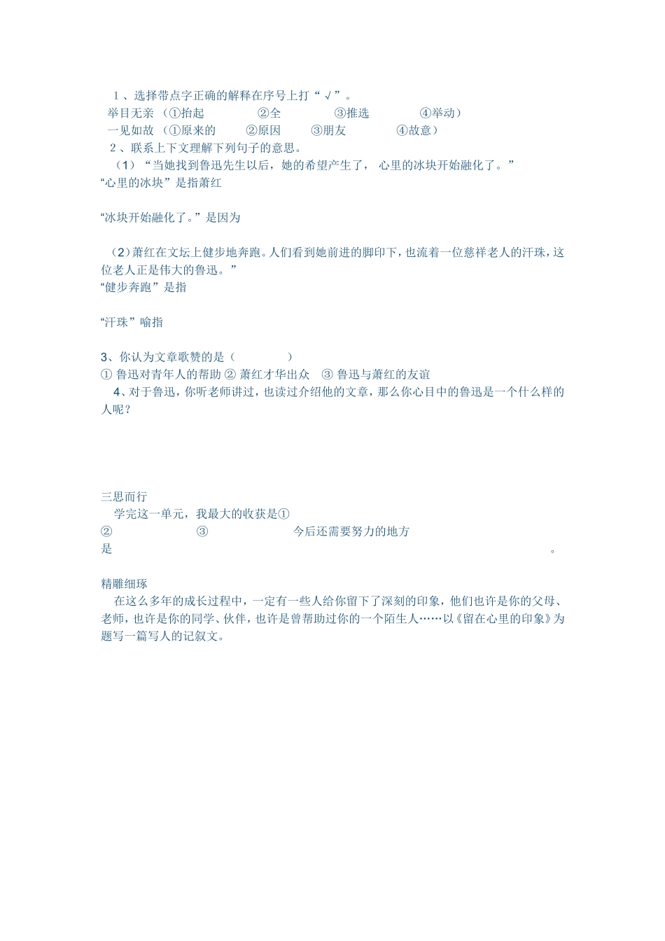 六年级语文上册第五单元测试卷_第2页