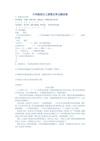 六年级语文上册第五单元测试卷