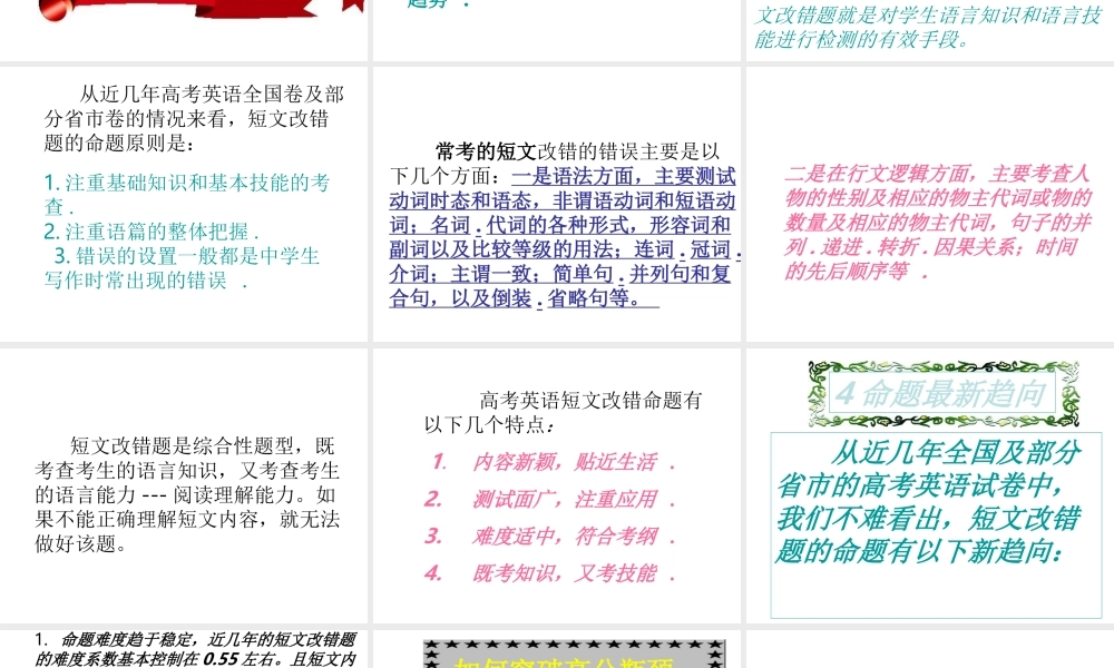 高考英语短文改错专项解题指导课件