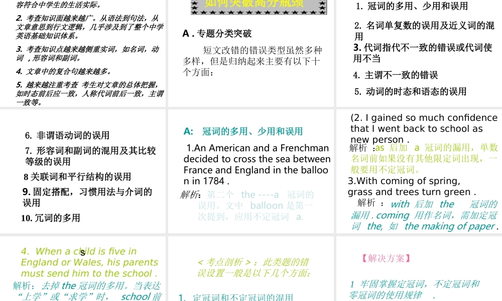 高考英语短文改错专项解题指导课件