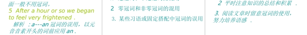高考英语短文改错专项解题指导课件