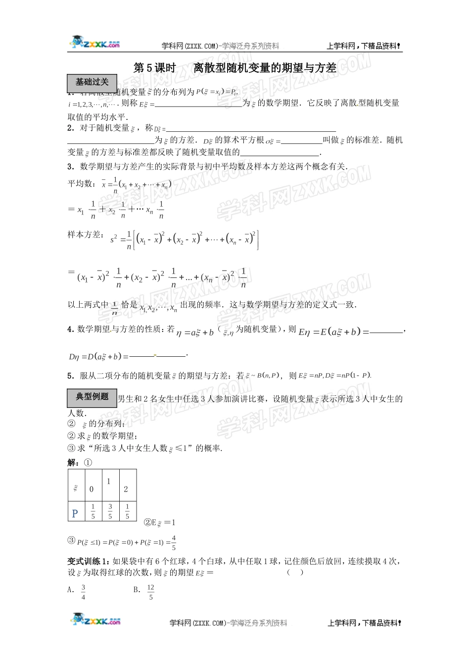 2012年高考数学《概率》专题学案：离散型随机变量的期望与方差_第1页